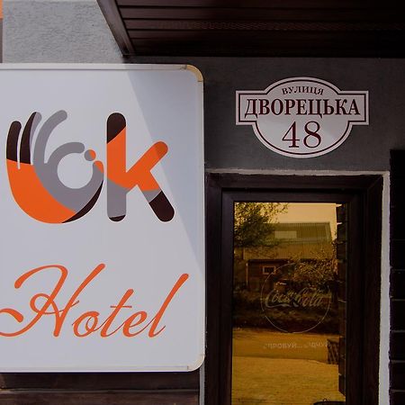 Ok Hotel Ривне Екстериор снимка